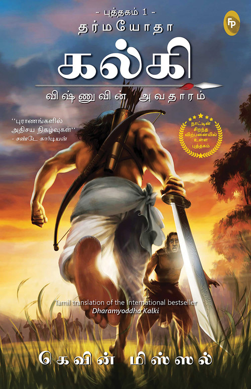 Dharmayoddha Kalki, Book 1 (Avatar of Vishnu) - 9789389931860 by Kevin Missal