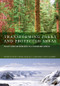 Transforming Parks and Protected Areas (Policy and Governance in a Changing World) - 9780415542647 by Kevin S. Hanna, Douglas A. Clark, D. Scott Slocombe, 9780415542647