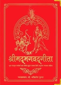 Shrimad Bhagavad Gita (Hindi Edition) by Akhilesh Kumar, 9789354400872
