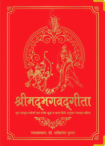 Shrimad Bhagavad Gita (Silk Deluxe Edition) (Hindi) by Dr. Akhilesh Kumar, 9789354400872
