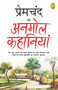 Premchand ki Anmol Kahaniya (Hindi Edition) by Premchand, 9789354401268