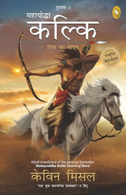 Mahayoddha Kalki, Book 3 (Sword of Shiva) (Hindi Edition) by Kevin Missal, 9789354403088