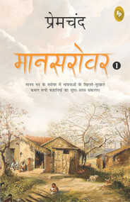 Mansarovar (Book 1) (Hindi Edition) by Premchand, 9789354403729