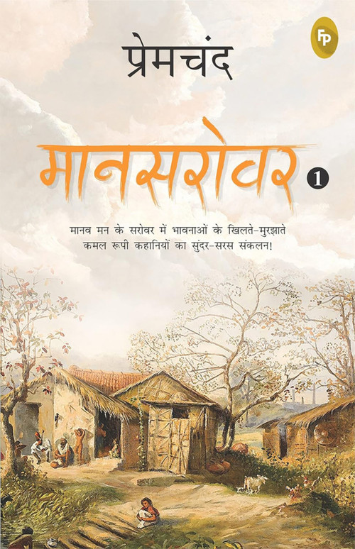 Mansarovar (Book 1) (Hindi Edition) by Premchand, 9789354403729