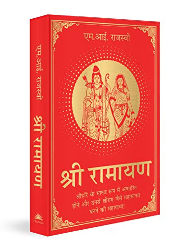 Shri Ramayana (Hindi) - 9789354407581 by Mi Rajasve, 9789354407581