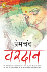 Vardaan (Hindi) by Munshi Premchand, 9789388810500