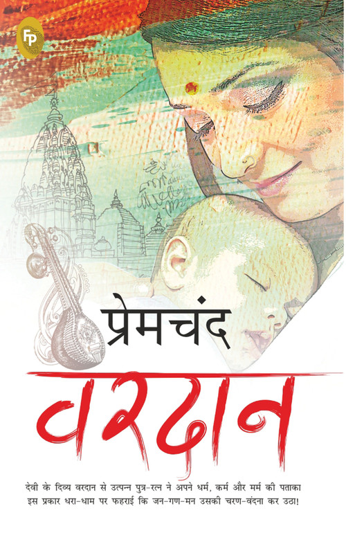 Vardaan (Hindi) by Munshi Premchand, 9789388810500