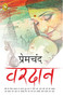Vardaan (Hindi) by Munshi Premchand, 9789388810500