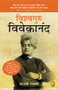 Vishvaguru Vivekananda (Hindi Edition) by M.I. Rajasve, 9789389053166