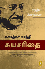 The Story Of My Experiments With Truth (Mahatma Gandhi: An Autobiography) (Tamil Edition) by Mahatma Gandhi, 9789389931457