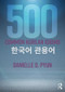 500 Common Korean Idioms - 9781138698284 by Danielle O. Pyun, 9781138698284