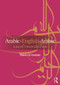 Arabic-English-Arabic Legal Translation by Hanem El-Farahaty, 9780415707534