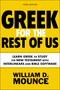 Greek for the Rest of Us, Third Edition (Learn Greek to Study the New Testament with Interlinears and Bible Software) by William D. Mounce, 9780310134626