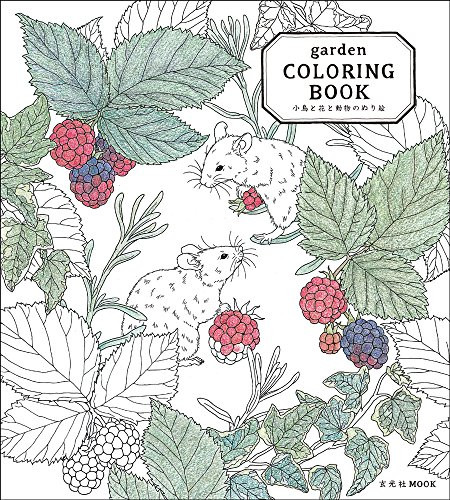 garden COLORING BOOK by Mihoko "garden" Kurihara, 9784768305911