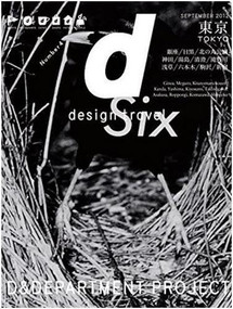 d design travel TOKYO by D&DEPARTMENT PROJECT, 9784903097084