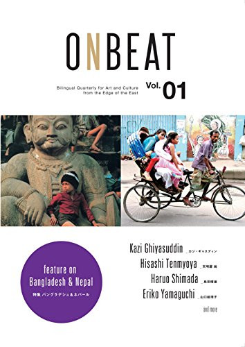 ONBEAT vol.01 by ONBEAT Editing Committee, 9784434194542