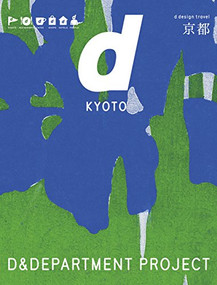 d design travel KYOTO by D&DEPARTMENT PROJECT, 9784903097169