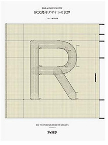 IDEA DOCUMENT: The World of Type Design - On the Shoulders of Giants by Idea, 9784416115275