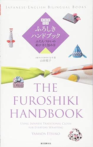 The Furoshiki Handbook by Etsuko Yamada, 9784416715147