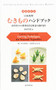 Handbook on Japanese Food: Carving Techniques for Seasonal Vegetables by Munehiro Shimatani, 9784416715307