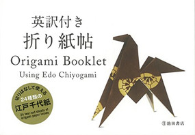 Origami Booklet (Using Edo Chiyogami) by KAZUO KOBAYASHI, 9784262152455