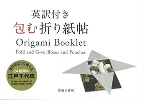 Origami Booklet (Fold and Give: Boxes and Pouches) by KAZUO KOBAYASHI, 9784262152714