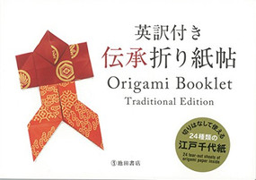 Origami Booklet Traditional Edition by KAZUO KOBAYASHI, 9784262152509