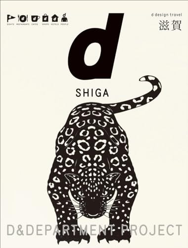 d design travel SHIGA by D&DEPARTMENT PROJECT, 9784903097176