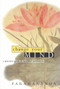 Change Your Mind (A practical guide to Buddhist meditation) by Paramananda, 9781899579754
