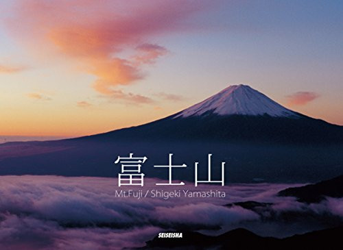 Mt.Fuji (Panorama) (Japanese Edition) by Shigeki Yamashita, 9784883501762