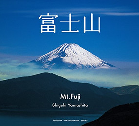 Mt.Fuji by Shigeki Yamashita, 9784883500529