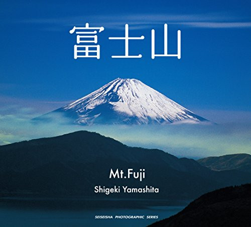 Mt.Fuji by Shigeki Yamashita, 9784883500529