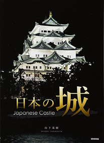 Japanese Castle by Shigeki Yamashita, 9784883503124