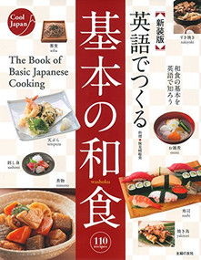 The Book of Basic Japanese Cooking by Shufunotomosha, 9784074182602