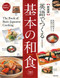 The Book of Basic Japanese Cooking by Shufunotomosha, 9784074182602
