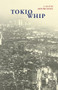 Tokio Whip by Arturo Silva, 9781611720334