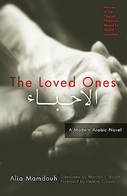 The Loved Ones (A Modern Arabic Novel) by Alia Mamdouh, Marilyn L. Booth, Hélène Cixous, 9781558615564