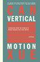 Vertical Motion by Can Xue, Karen Gernant, Chen Zeping, 9781934824375