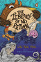 The Library of No Return by Low Ying Ping, 9789815127089