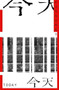 Fissures (Chinese Writing Today) by Henry Zhao, Yanbing Chen, John Rosenwald, 9780939010592