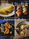 Recipes of the world's most popular Japanese dishes by Mayuko Matsumura, 9784262130248