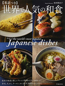 Recipes of the world's most popular Japanese dishes by Mayuko Matsumura, 9784262130248
