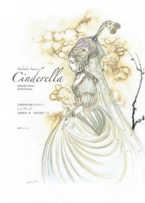 Yoshitaka Amano's Cinderella by Yoshitaka Amano, 9784835454757