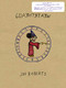 We Ate the Acid by Joe Roberts, Hamilton Morris, Leo Fitzpatrick, 9781944860196
