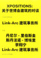 Xpositions (The Pavilion Dialogues) (Chinese Edition) by Yichen Lu, Kenneth Namkung, 9781945150852