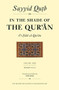 In the Shade of the Qur'an Vol. 18 (Fi Zilal al-Qur'an) (Vol 18) by Sayyid Qutb, 9780860373742