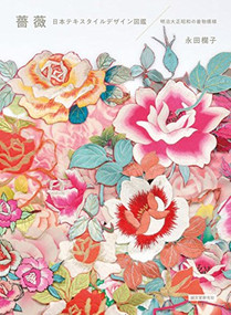 Roses: Japanese Style Textile Design Books by Ranko Nagata, 9784416518373