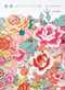 Roses: Japanese Style Textile Design Books by Ranko Nagata, 9784416518373