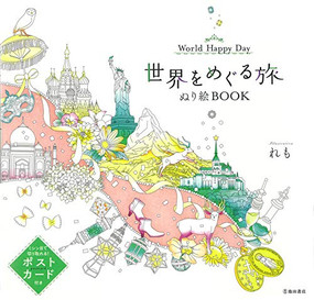 World Happy Day (Japanese Edition) by Remo, 9784262155098