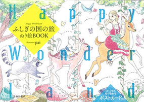 Happy Wonderland (Japanese Edition) by Pai, 9784262155111